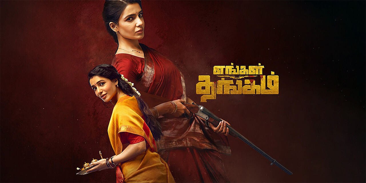 Engal Thangam (2026)